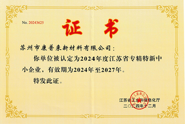 专精特新证书_00.jpg